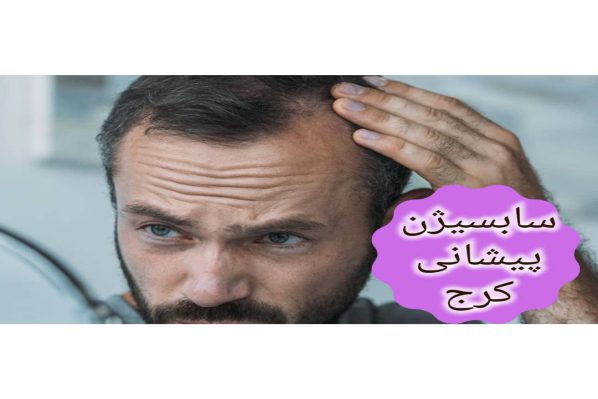 سابسیژن پیشانی کرج