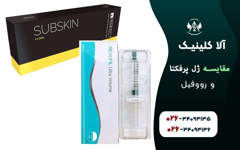 مقایسه ژل پرفکتا و رووفیل