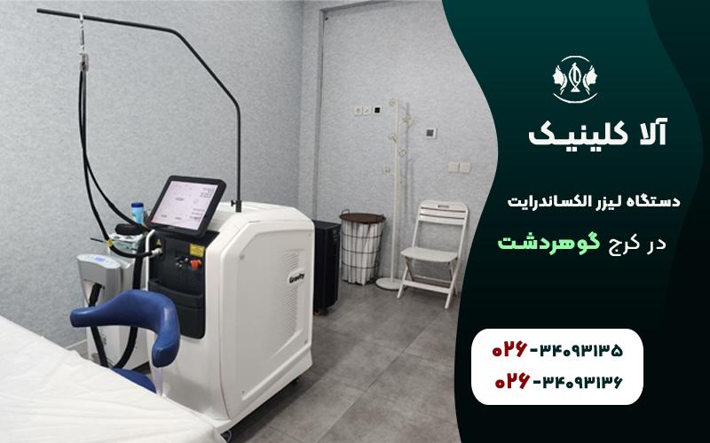 لیزر الکساندرایت چگونه است؟ چندجلسه لازم دارید؟