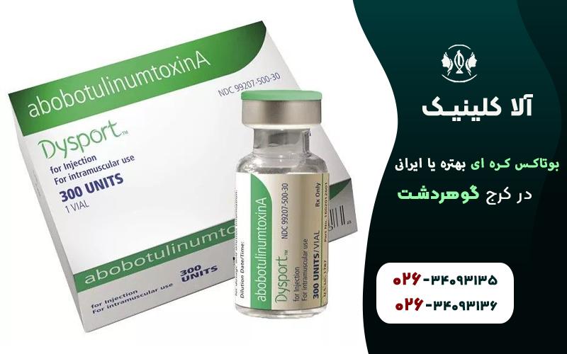 بوتاکس کره ای بهتره یا ایرانی