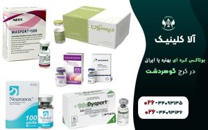 بوتاکس کره ای بهتره یا ایرانی