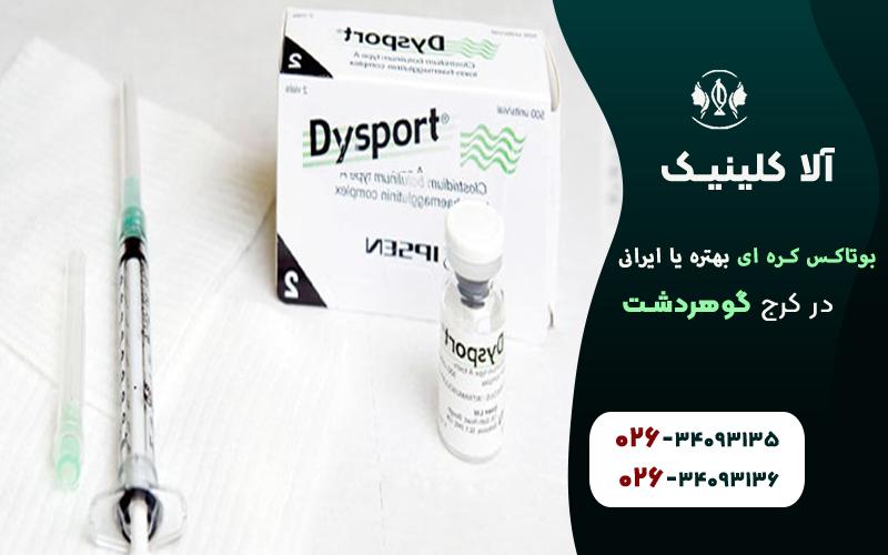 بوتاکس کره ای بهتره یا ایرانی