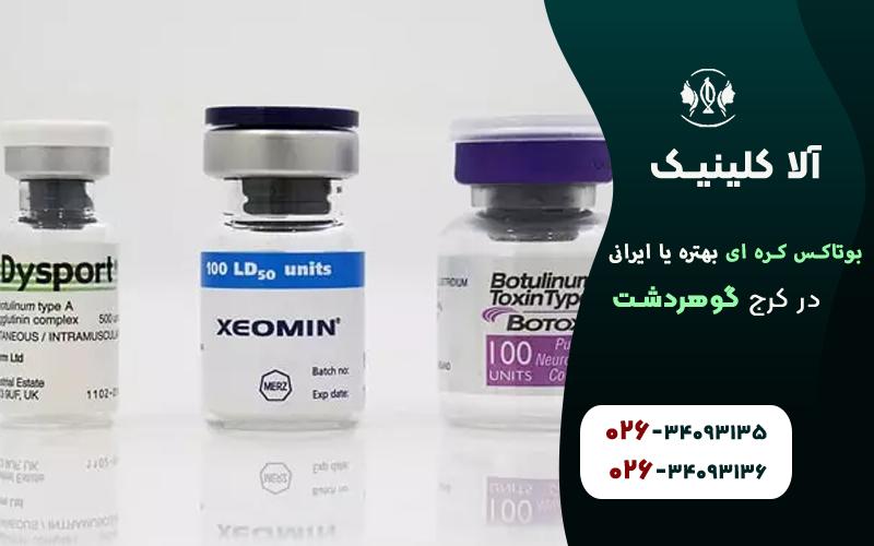 بوتاکس کره ای بهتره یا ایرانی