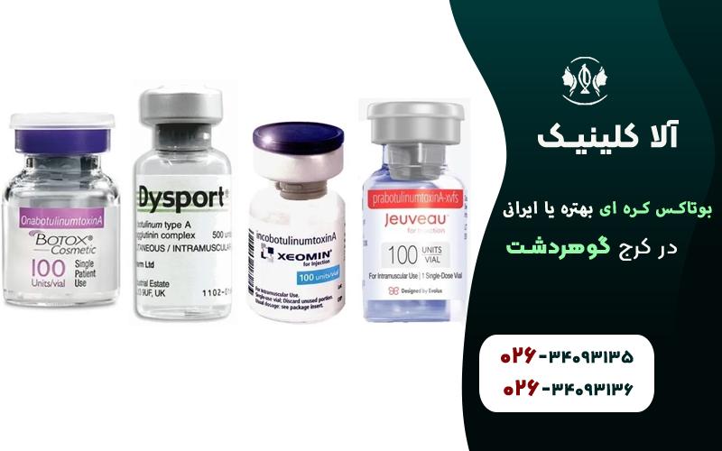 بوتاکس کره ای بهتره یا ایرانی