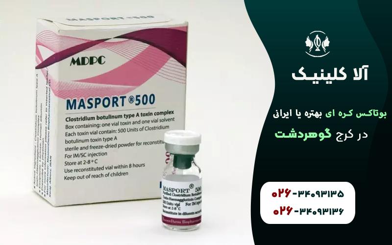 بوتاکس کره ای بهتره یا ایرانی