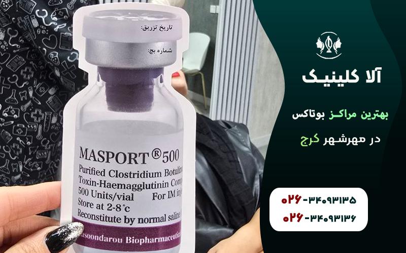 بهترین مراکز بوتاکس در مهرشهر کرج