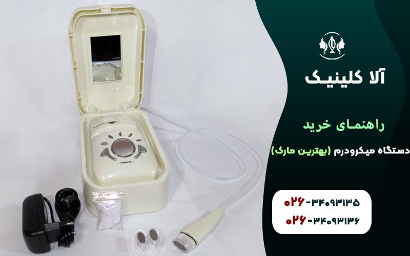 راهنمای خرید دستگاه میکرودرم