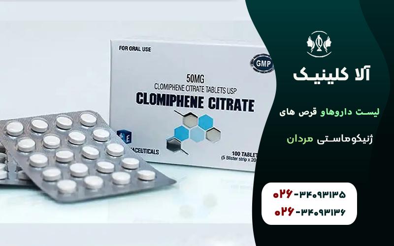 لیست قرص ها و داروهای ژنیکوماستی مردان