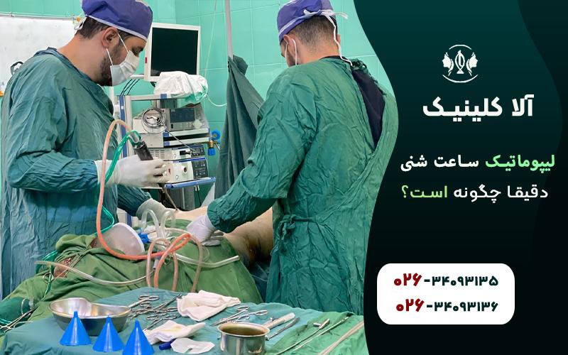 لیپوماتیک ساعت شنی دقیق چگونه است؟