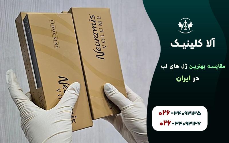 مقایسه بهترین برندهای ژل لب در ایران