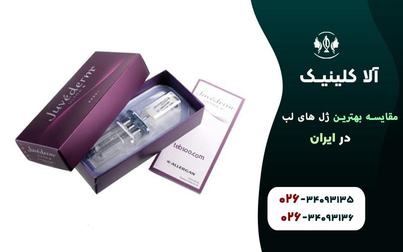 مقایسه بهترین برندهای ژل لب در ایران