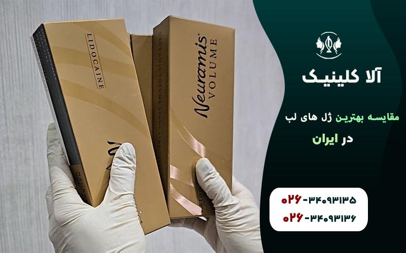 مقایسه بهترین برندهای ژل لب در ایران