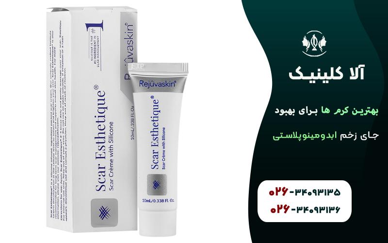 بهترین کرم ها برای بهبود جای زخم ابدومینوپلاستی