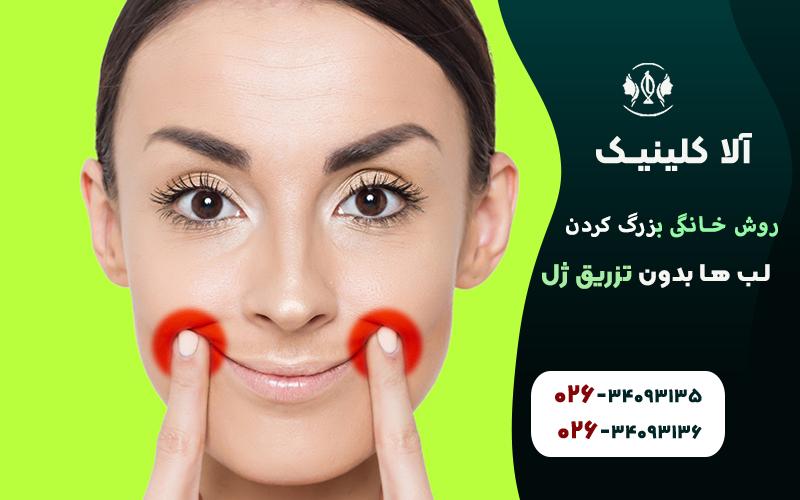 روش خانگی بزرگ کردن لب ها با ورزش