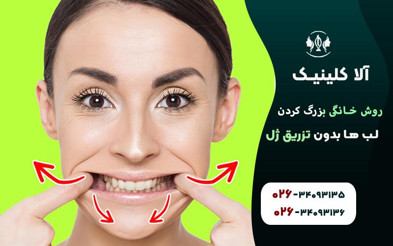 روش خانگی بزرگ کردن لب ها با ورزش