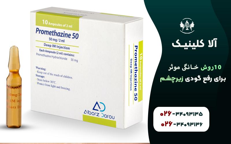 ١٠روش خانگي موثر براي رفع گودي زير چشم