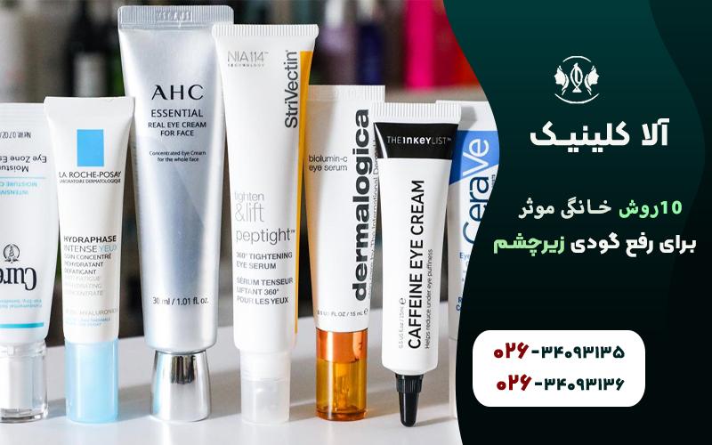 ١٠روش خانگي موثر براي رفع گودي زير چشم