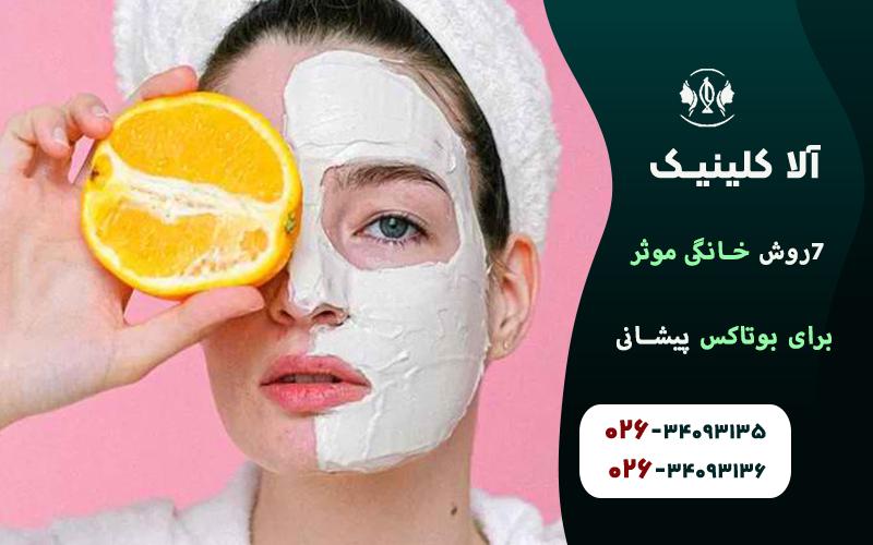 روش خانگي موثر براي بوتاكس پيشاني