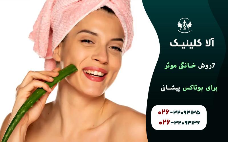 رفع چروک پیشانی با ماسک آلوئه ورا