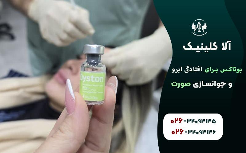 بوتاکس برای افتادگی ابرو و جوانسازی صورت
