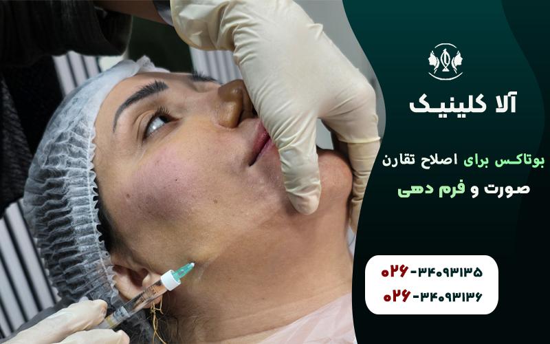 اصلاح تقارن صورت و فرمدهی با تزریق ژل