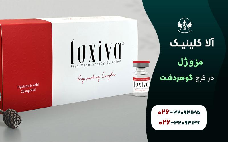 مزوژل لوکسیوا Luxiva