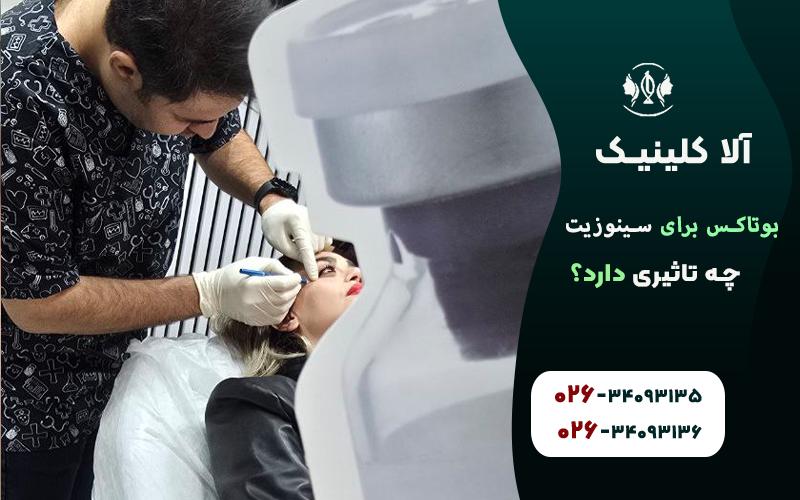 تاثیر بوتاکس برسینوزیت