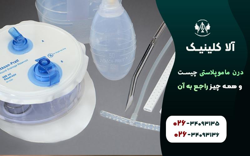 درن ماموپلاستی چیست و همه چیز راجب آن