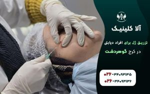 تزریق ژل برای افراد دیابتی