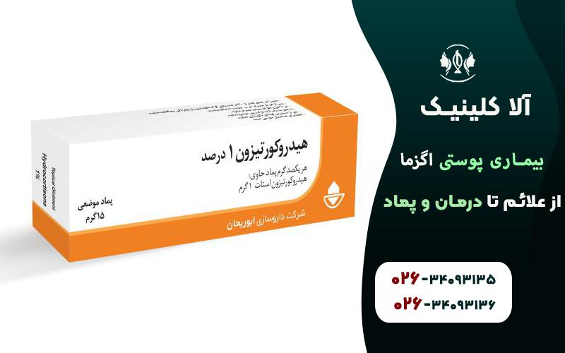 پماد هیدروکورتیزون برای درمان اگزما