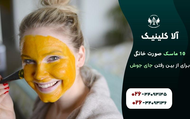 ماسک شیر، عسل و زردچوبه برای ازبین بردن جوش صورت