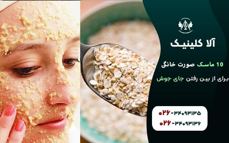 ماسک جو دوسر: التیام‌بخش، تسکین‌دهنده و ضد التهاب برای پوست‌های مستعد آکنه