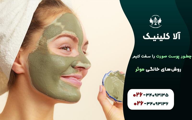 ماسک خاک رس برای سفت شدن پوست