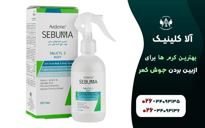 اسپری ضدجوش آردن