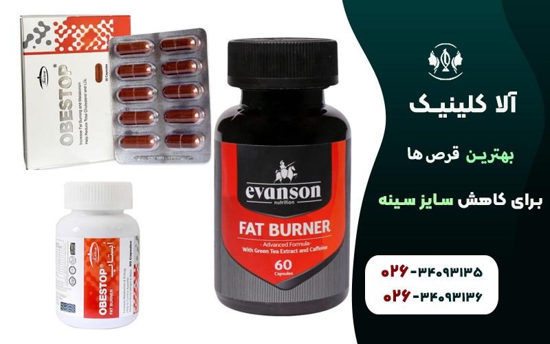 بهترین قرص‌ها برای کاهش سایز سینه: معرفی و بررسی تاثیرات آن‌ها