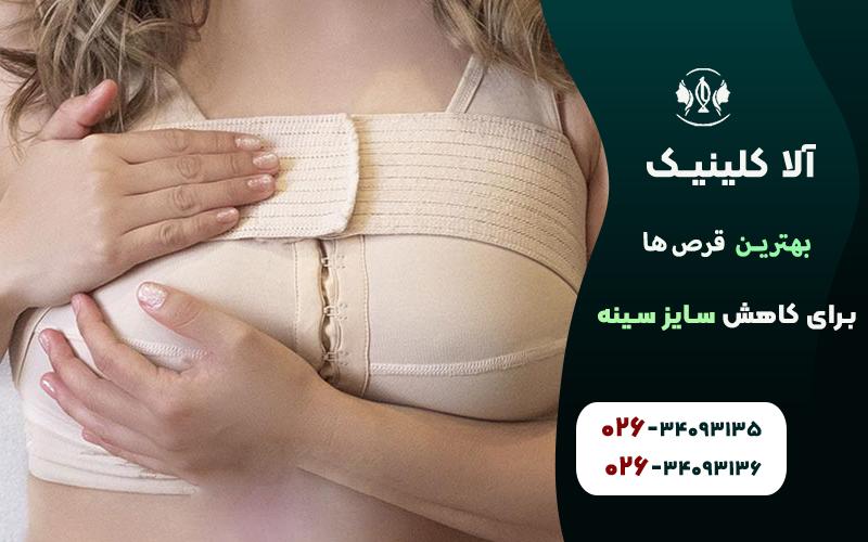 سوتین مخصوص ماموپلاستی
