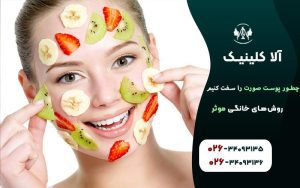چطور پوست صورت را سفت کنیم