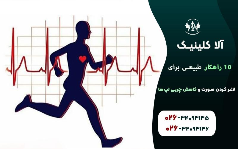 تمرینات قلبی-عروقی (کاردیو) برای کاهش چربی صورت