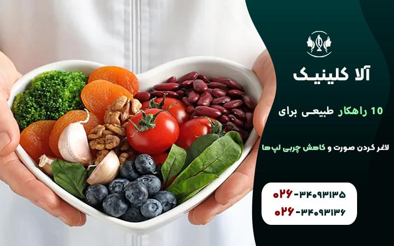 پیروی از یک رژیم غذایی متعادل و غنی از مواد مغذی برای کاهش چربی صورت