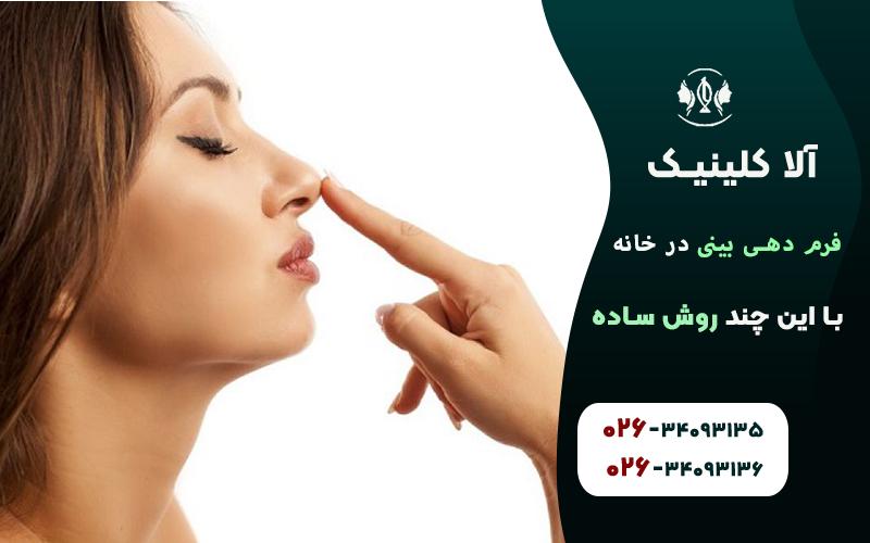 ماساژ بینی: تکنیکی چندمنظوره برای بهبود فرم و سلامت بینی