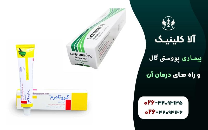 راه های درمان بیماری پوستی گال