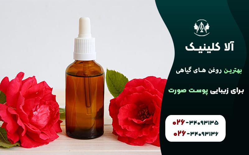 روغن گل رز برای زیبایی پوست صورت