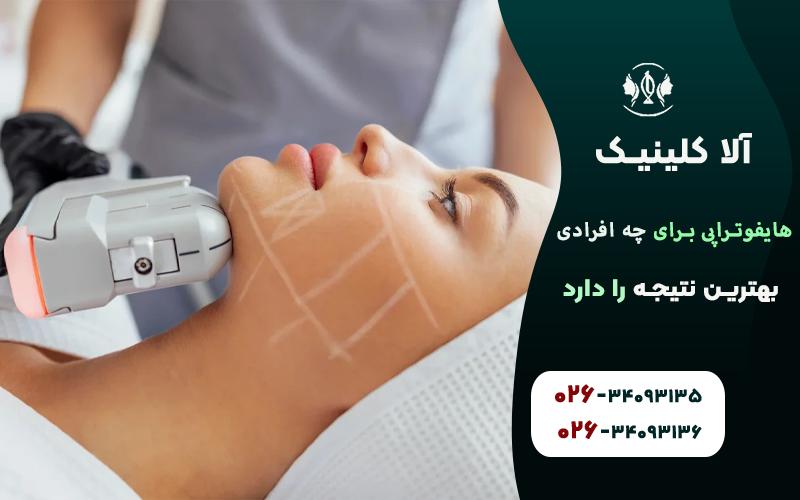 هایفوتراپی برای چه افرادی بهترین نتیجه را دارد