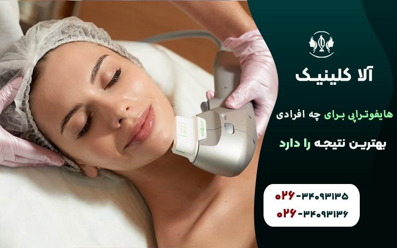 چه کسانی بهترین کاندید برای هایفوتراپی هستند