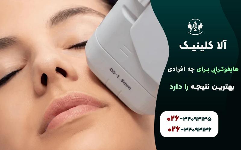 هایفوتراپی برای چه افرادی بهترین نتیجه را دارد