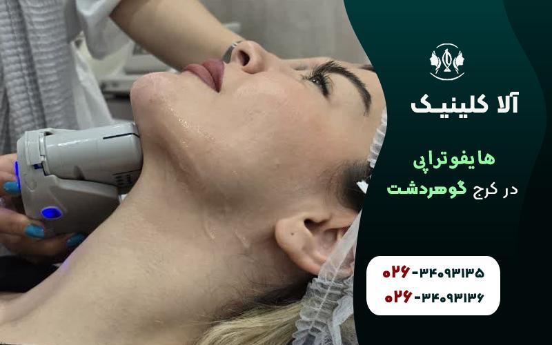 هزینه هایفوتراپی در کرج