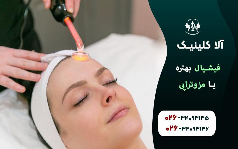 مقایسه فیشیال و مزوتراپی