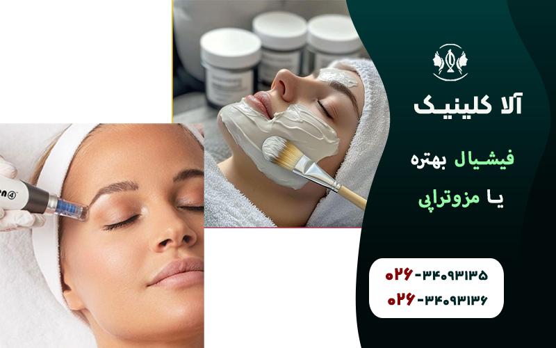 مقایسه فیشیال و مزوتراپی