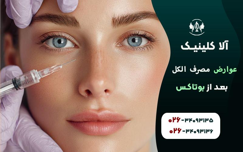 بوتاکس چیست