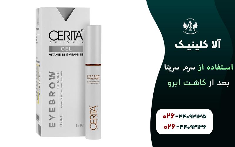 سرم سریتا چیست؟